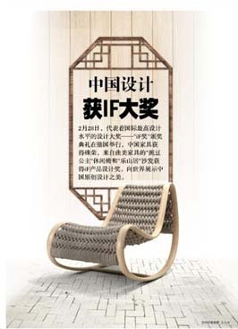 家具原创设计未来 从中国制造到中国创造-家居用品行业-